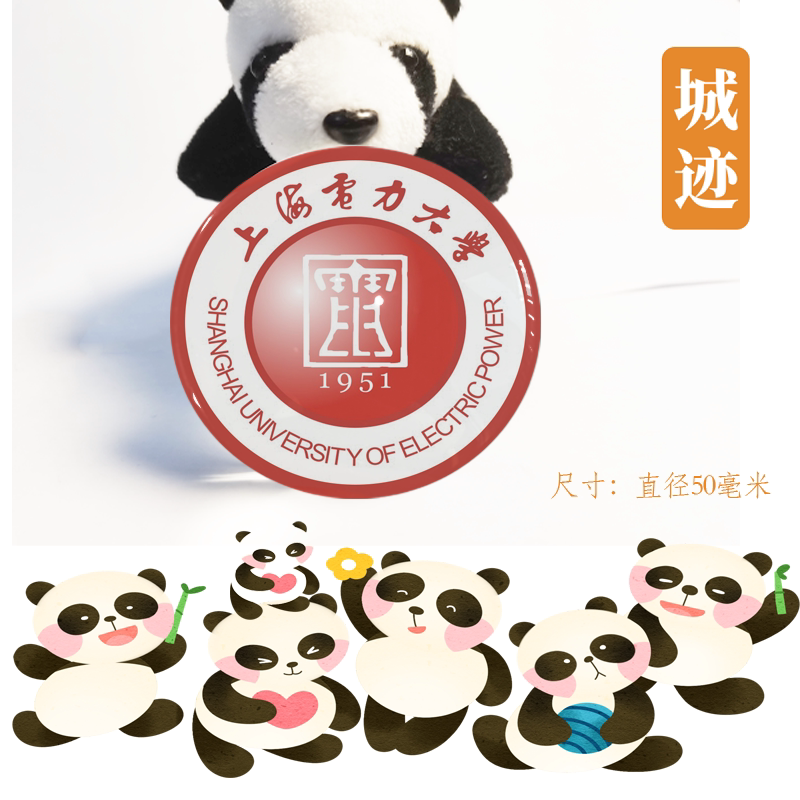 上海电力大学冰箱贴校徽上海电力大学纪念品校友考研高考纪念品