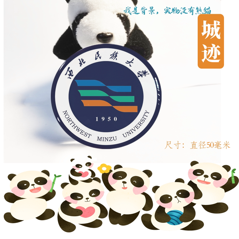 西北民族大学冰箱贴校徽西北民族大学纪念品校友伴手礼冰箱贴定制