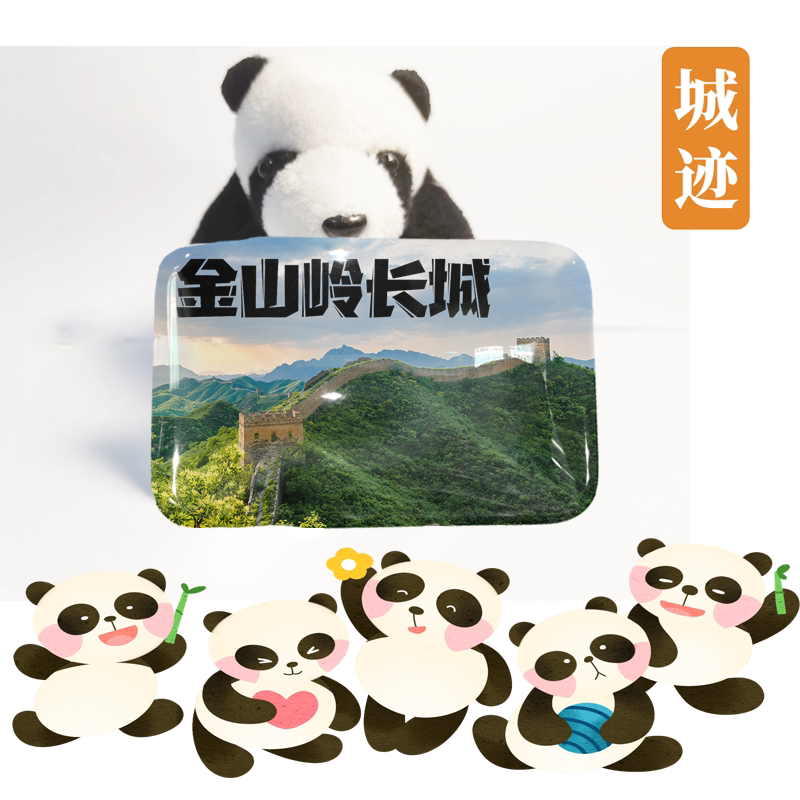 金山岭长城冰箱贴河北承德滦平金山岭长城冰箱贴旅游纪念品伴手礼