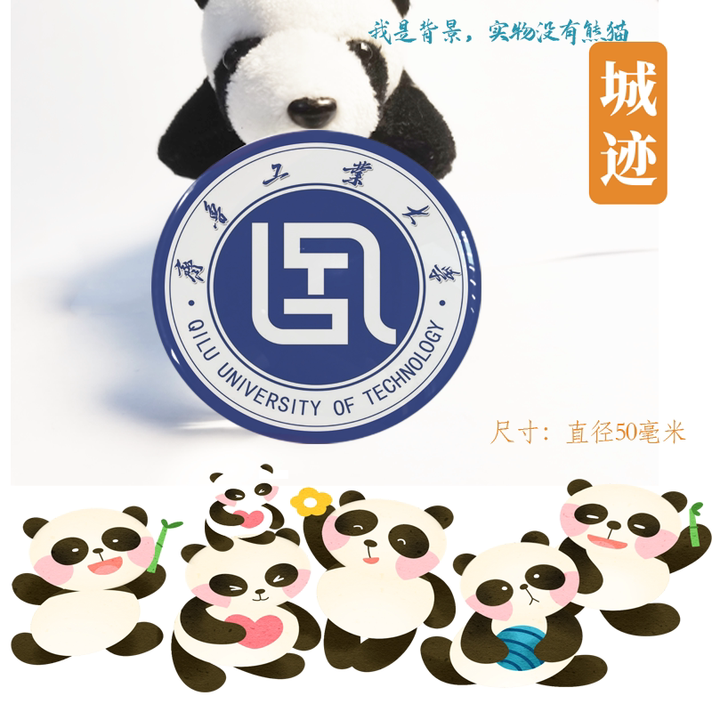 齐鲁工业大学山东省科学院冰箱贴校徽纪念品校友留念伴手礼磁性贴