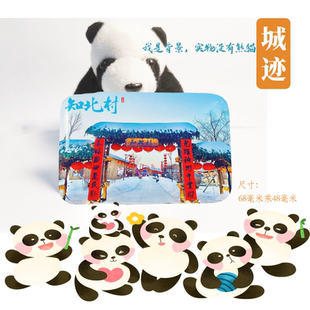 知北村冰箱贴吉林通化梅河口知北村冰箱贴知北村冰箱贴旅游纪念品