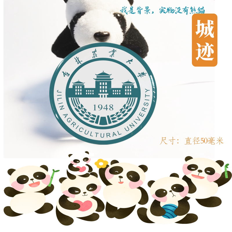 吉林农业大学冰箱贴校徽吉林农业大学纪念品校友伴手礼冰箱贴定制
