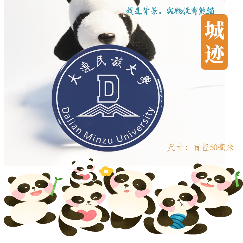 大连民族大学冰箱贴校徽大连民族大学纪念品校友伴手礼冰箱贴定制