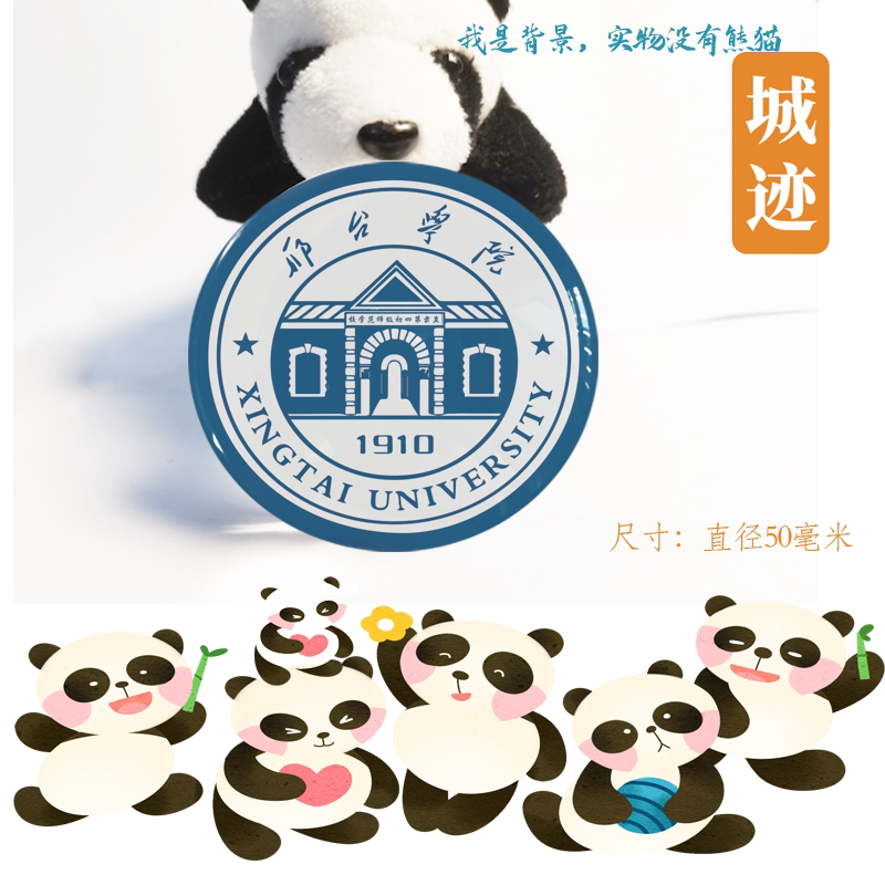 邢台学院冰箱贴校徽邢台学院纪念品校友毕业留念高考伴手礼磁性贴