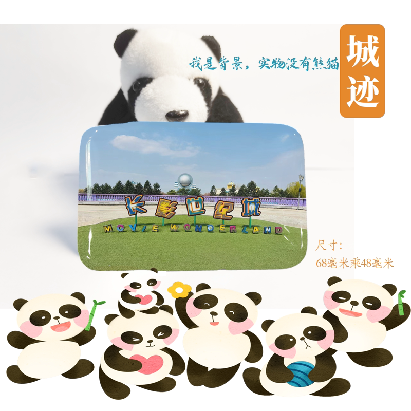长影世纪城冰箱贴旅游纪念长影世纪城冰箱贴长春电影制片厂冰箱贴