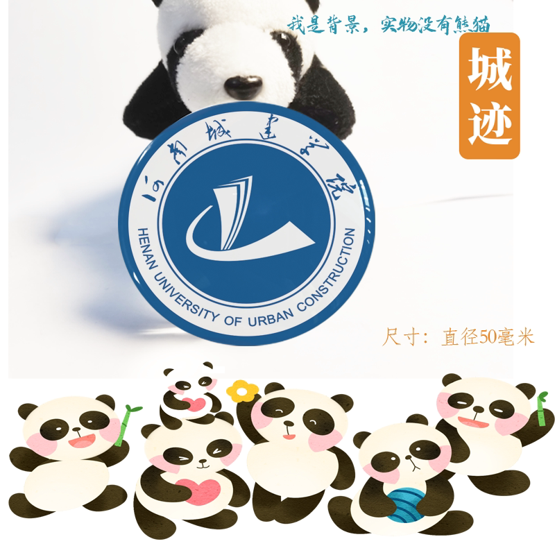 河南城建学院冰箱贴校徽河南城建学院纪念品校友伴手礼冰箱贴定制