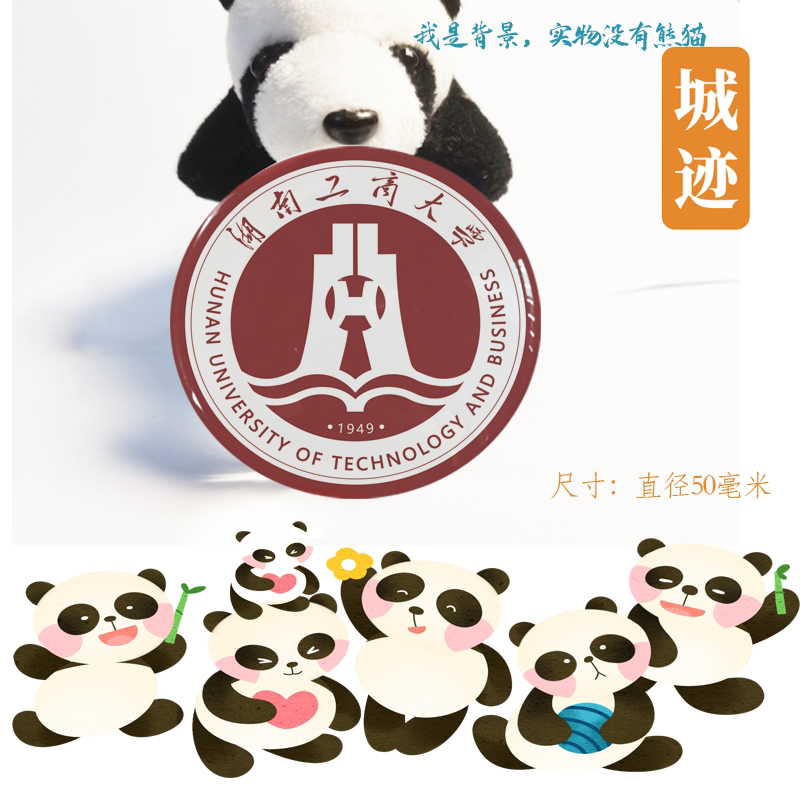 湖南工商大学冰箱贴校徽湖南工商大学纪念品校友伴手礼冰箱贴定制