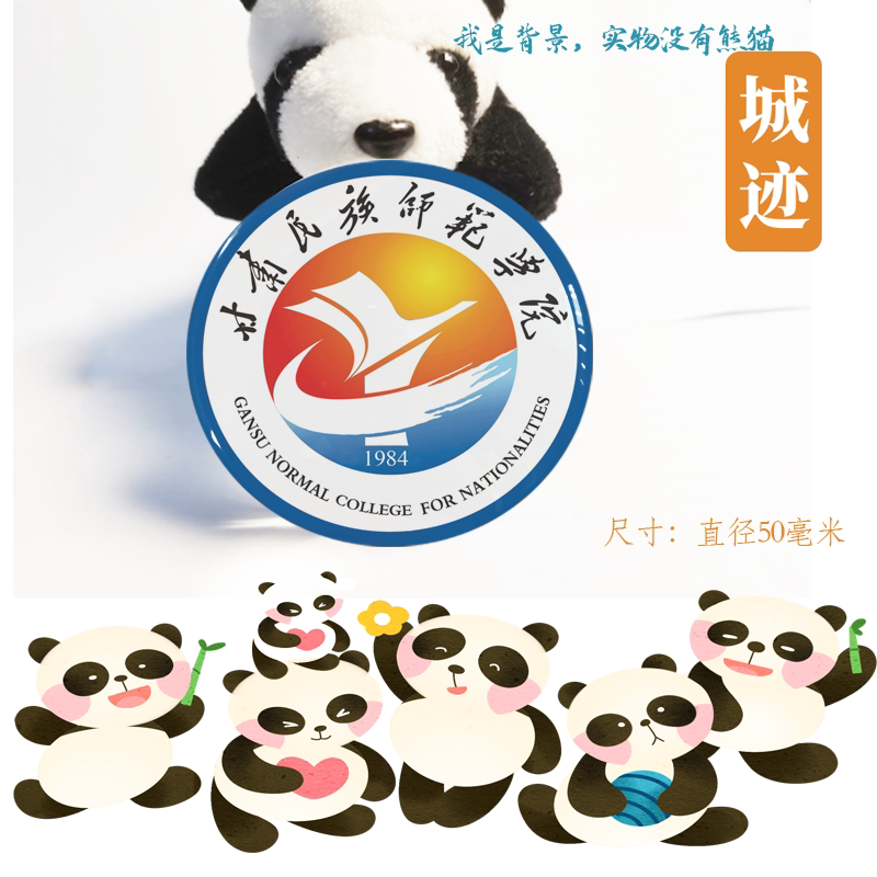 甘肃民族师范学院冰箱贴校徽甘肃民族师范学院纪念品伴手礼冰箱贴