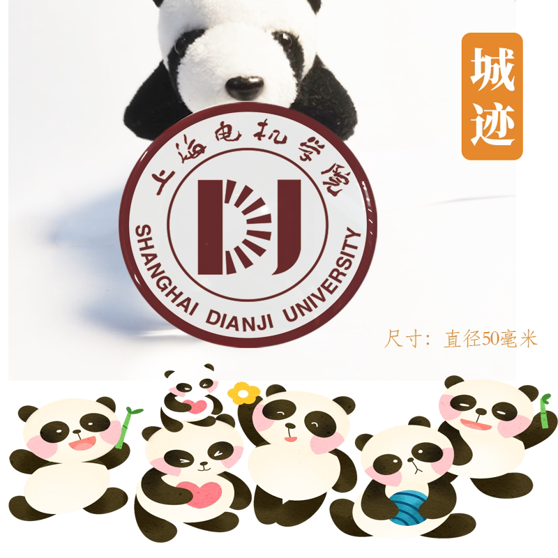 上海电机学院冰箱贴校徽上海电机学院校友纪念品冰箱贴磁性贴留念