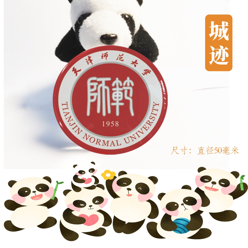 天津师范大学冰箱贴校徽天津师范大学纪念品校友高考伴手礼磁性贴