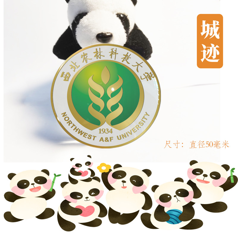 西北农林科技大学冰箱贴校徽西北农林科技大学纪念品磁贴校友纪念
