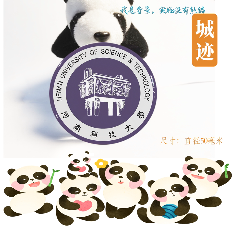 河南理工大学冰箱贴纪念品
