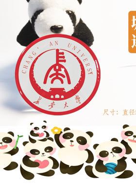 长安大学冰箱贴校徽长安大学纪念品校友留念考研高考纪念品伴手礼