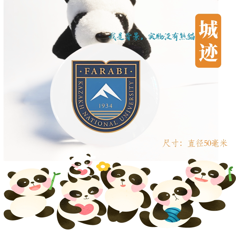 法拉比哈萨克国立大学冰箱贴哈萨克国立大学冰箱贴法拉比大学