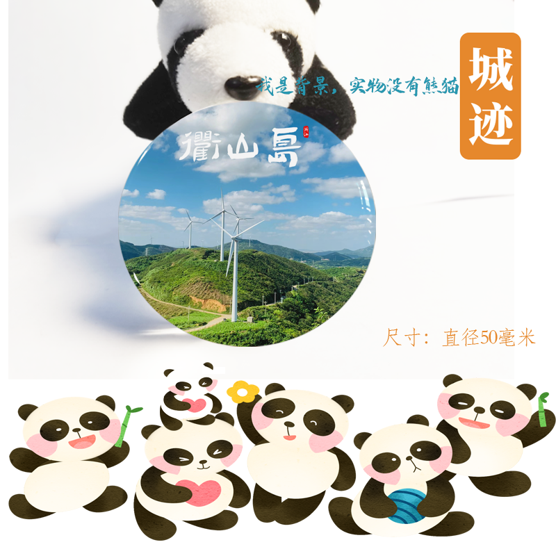 衢山岛冰箱贴旅游纪念品舟山衢山岛冰箱贴浙江衢山岛冰箱贴衢山岛