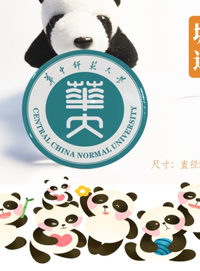 华中师范大学冰箱贴校徽华中师范大学校友考研高考纪念品冰箱贴