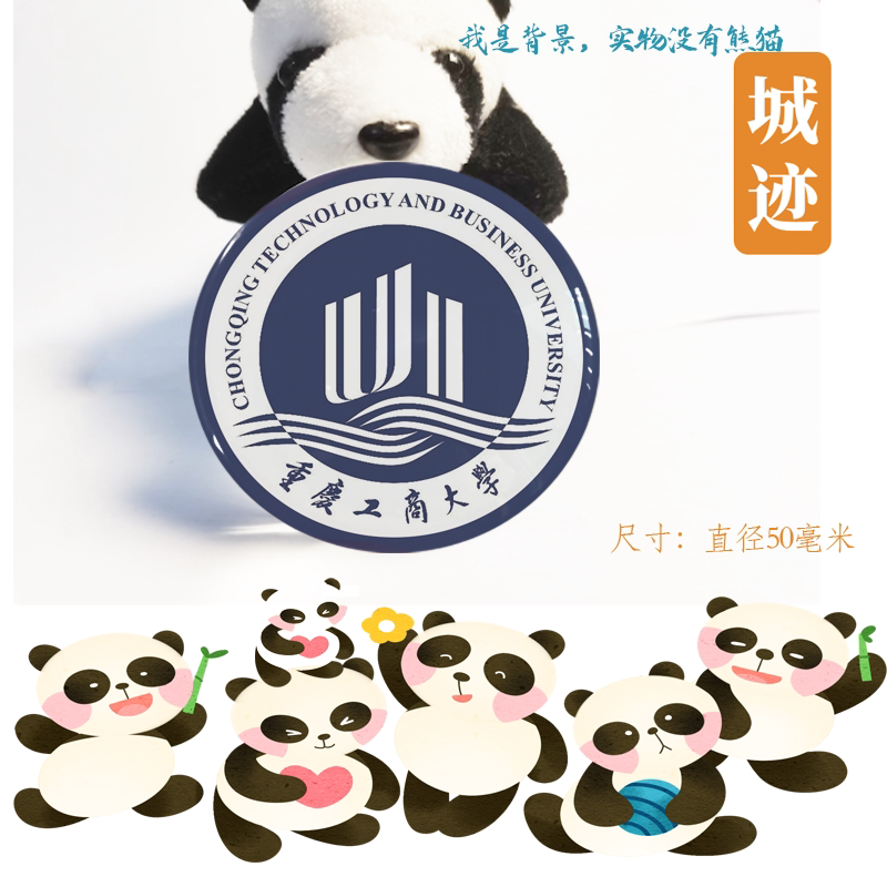 重庆工商大学冰箱贴校徽重庆工商大学纪念品校友留念伴手礼磁性贴