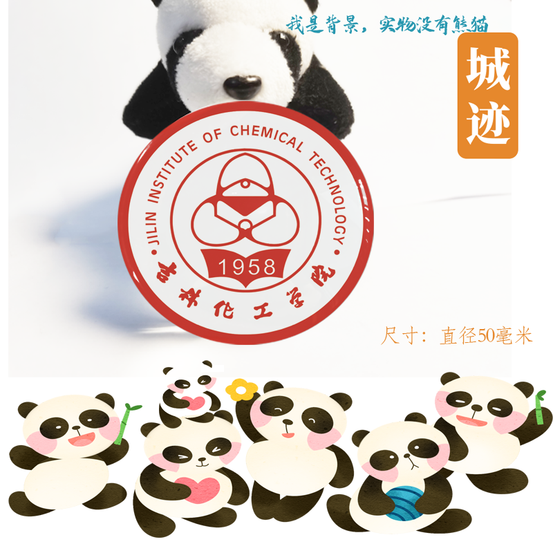 吉林化工学院冰箱贴校徽吉林化工学院纪念品校友伴手礼冰箱贴定制