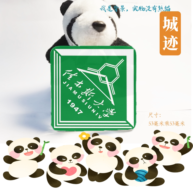 佳木斯大学冰箱贴校徽佳木斯大学纪念品校友伴手礼磁性贴装饰品