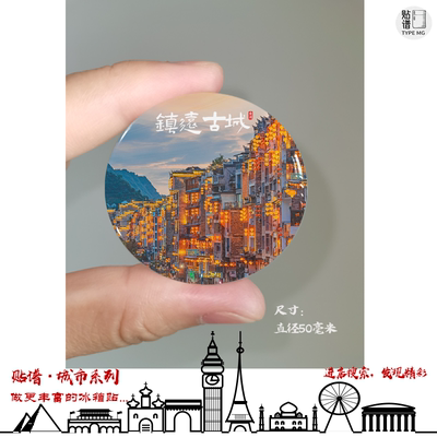 镇远古城冰箱贴贵州镇远冰箱贴黔东南镇远古镇冰箱贴镇远冰箱贴