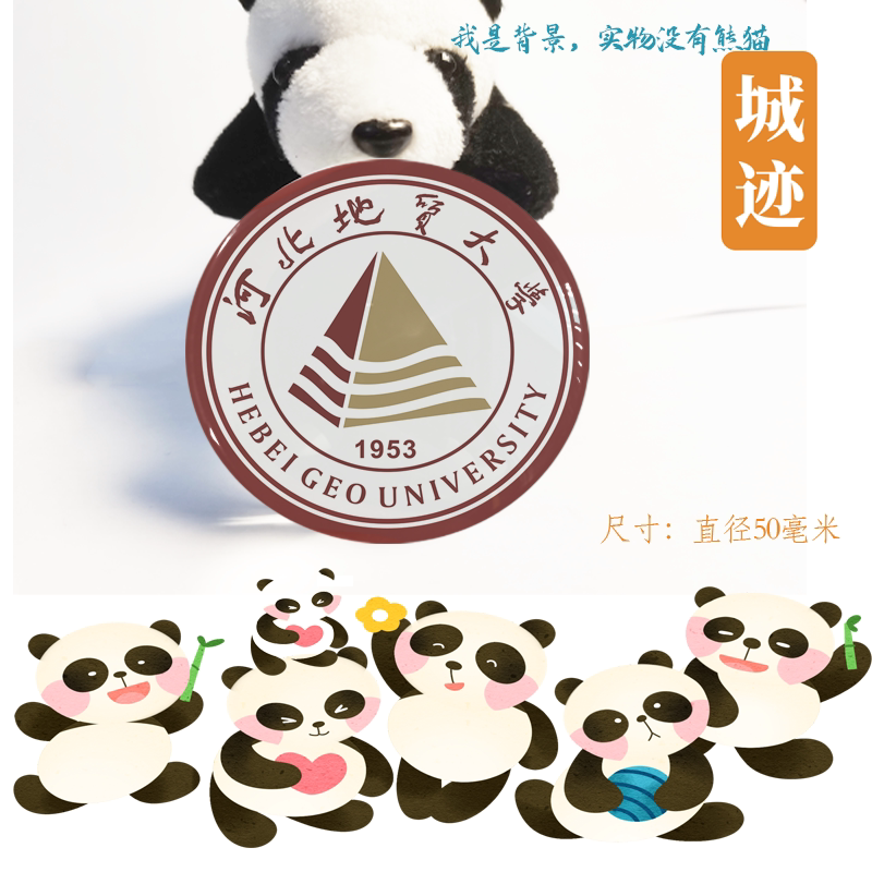 河北地质大学冰箱贴校徽河北地质大学纪念品校友留念伴手礼磁性贴