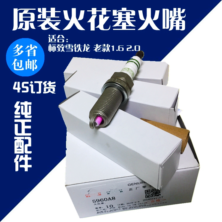 博世富康16v凯旋毕加索火花塞