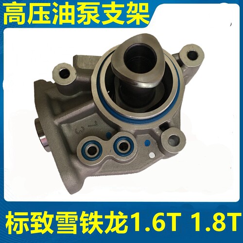 标致408 3008 508 4008 5008雪铁龙C4L C5  1.6T高压油泵支架底座