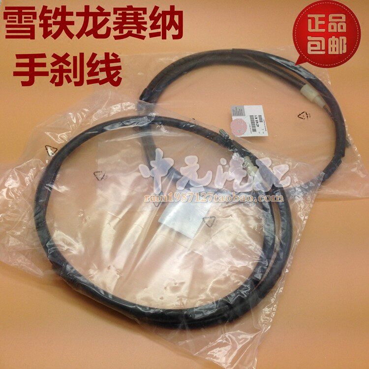适配雪铁龙塞纳 赛纳 手刹线 手刹拉线 一对 原装法国进口刹车线