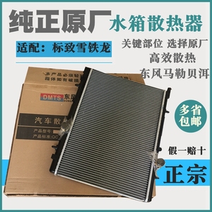 原装适配206标致307标志207 408 308雪铁龙凯旋C2世嘉水箱散热器