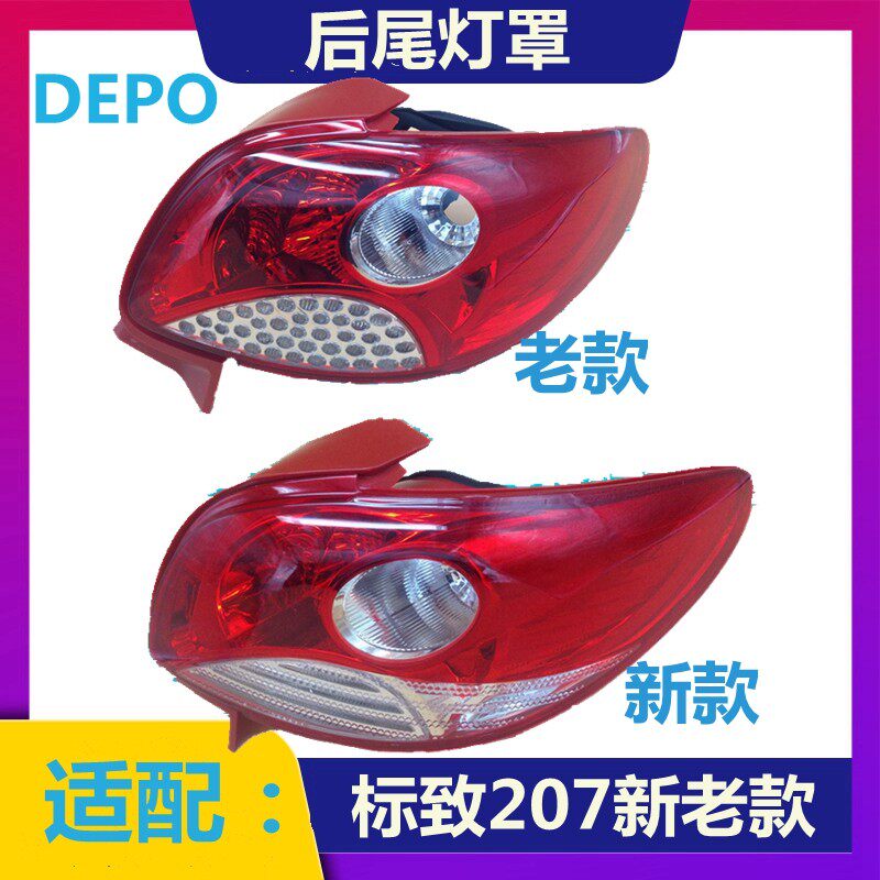 标致适配后尾后大灯三厢尾灯罩