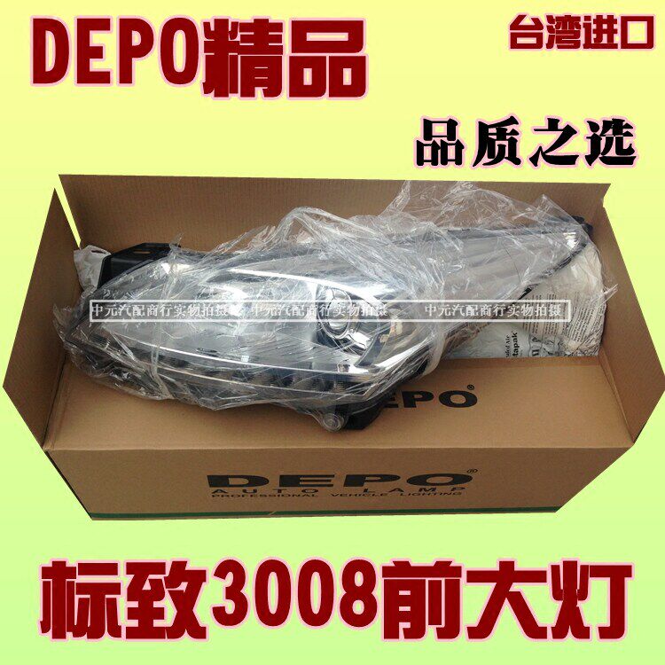 适配东风标致3008 前大灯总成 前照灯总成 进口DEPO品牌