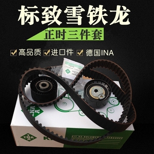 301 C4L正时皮带三件套装 2008 508雪铁龙C3XR 3008 适配标致308