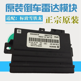 508 C4L 倒车雷达控制盒模块 308标志408凯旋世嘉C5 适配标致307