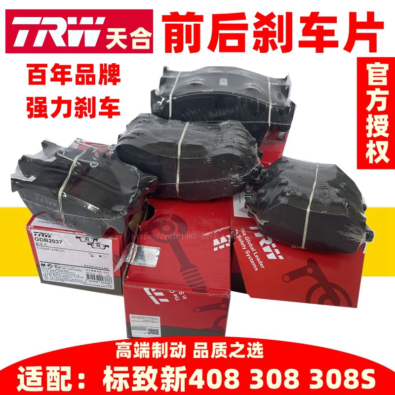 TRW/天合新408新308308S刹车片