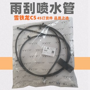 适配雪铁龙C5雨刮喷水管雨刷连接管玻璃喷水管机盖喷水管标致508