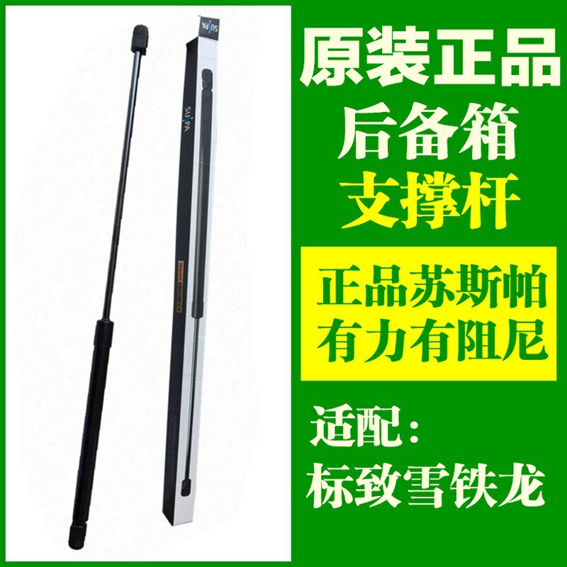 适配标致408 307凯旋3008世嘉206 207背门撑杆 后备箱厢撑杆液压