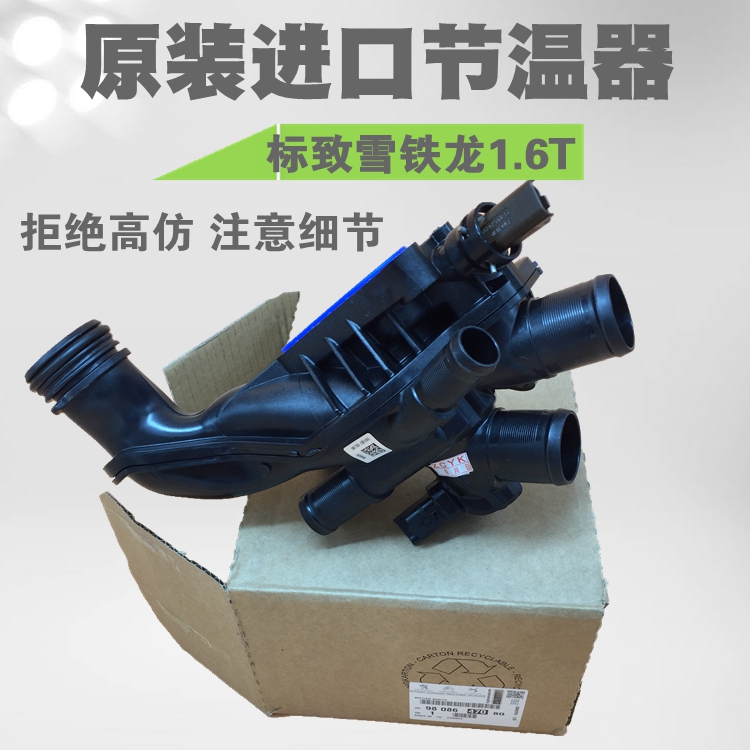 标致c4lds51.6t进口电子节温器