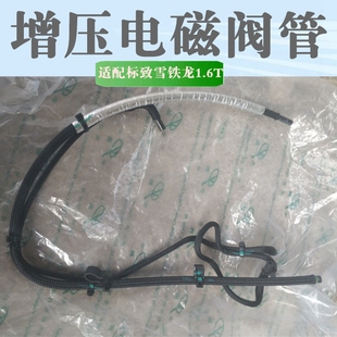 标致3008雪铁龙c4l 涡轮增压电磁阀真空进气管真空管1.6t ds5 ds6
