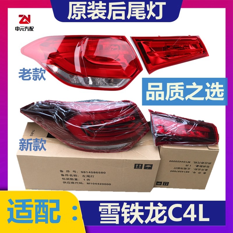 后尾灯尾灯总成雪铁龙C4L