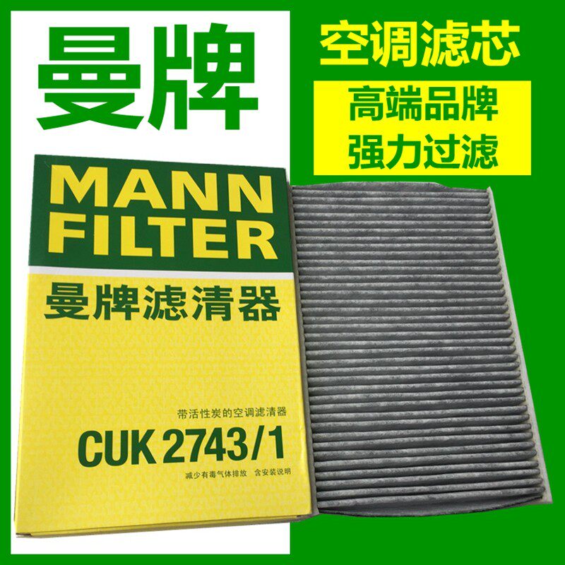 曼牌适配标致508空调滤芯雪铁龙C5空调滤芯活性炭高端品牌空调格