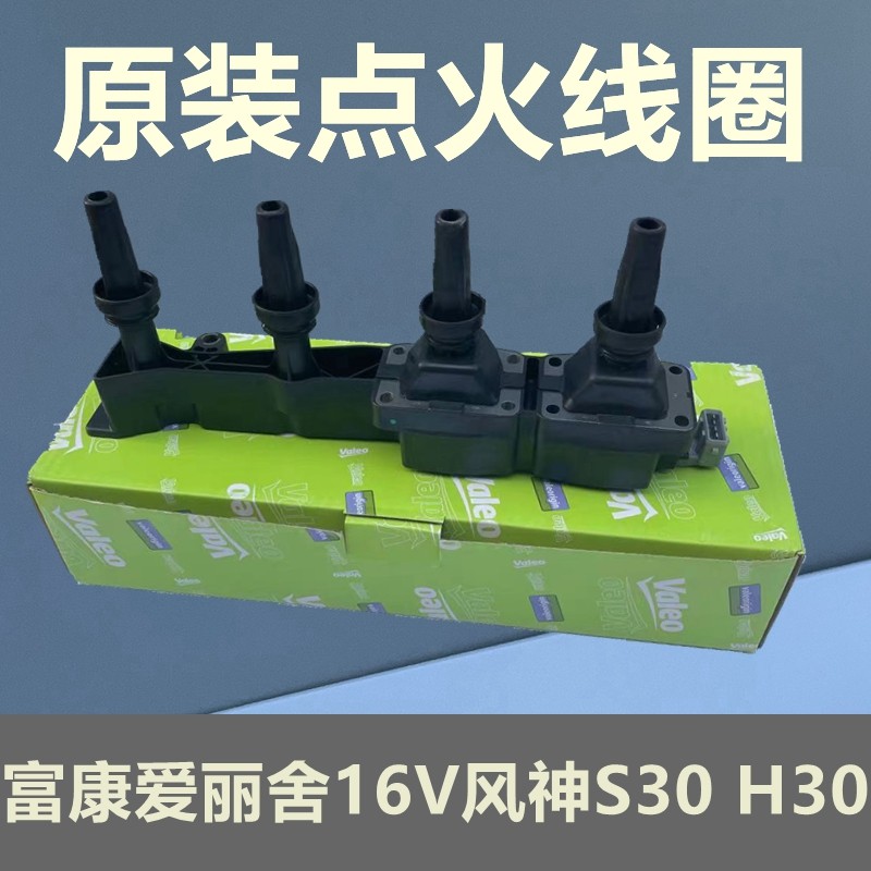 雪铁龙富康爱丽舍s30点火线圈