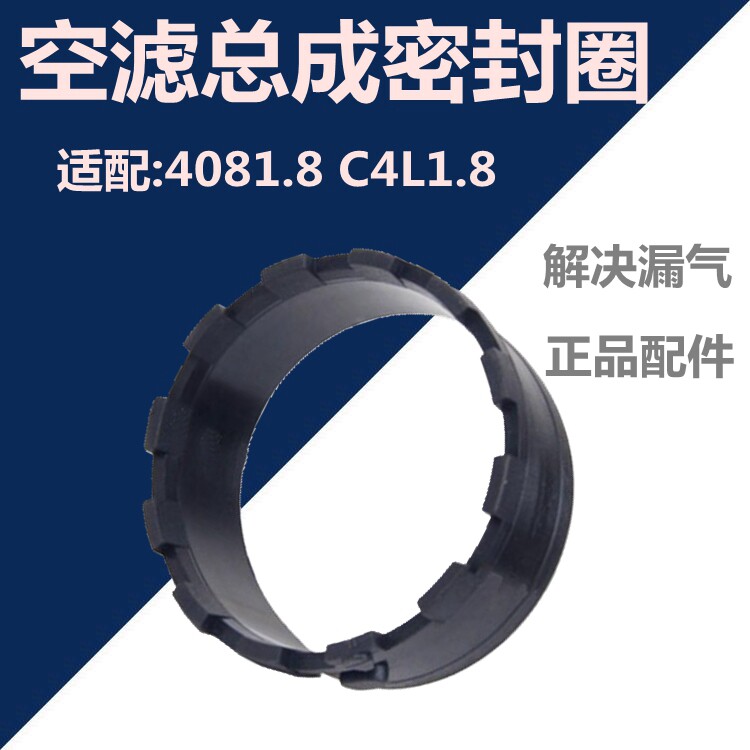 适配雪铁龙C4L 1.8节气门密封圈空滤总成密封圈胶垫标致408 1.8