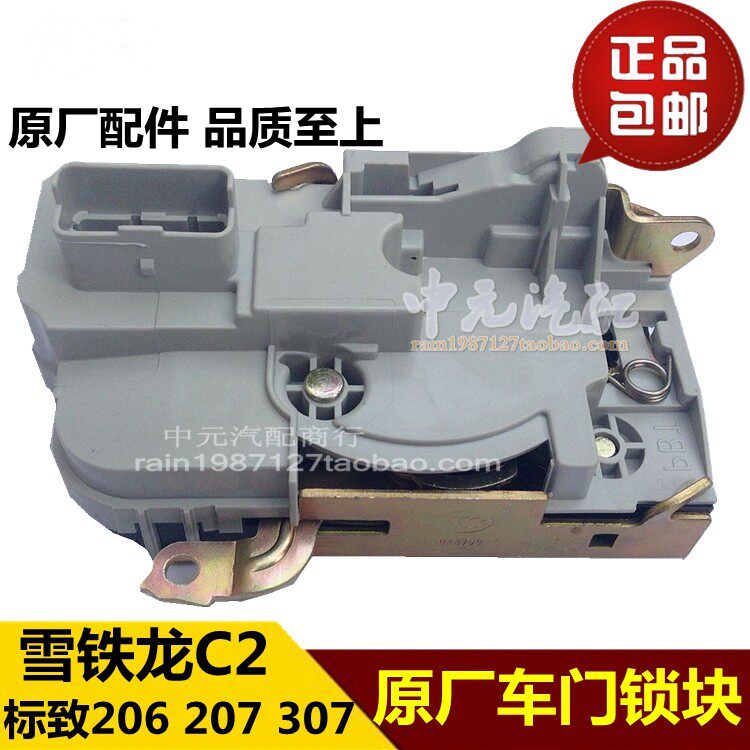 适配雪铁龙C2标致206 标志207 307 车门锁机车门锁块中控锁车门锁