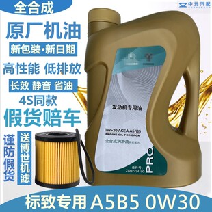 308 原厂全合成机油0W30 408 3008标志508 A5B5 2008 适配标致301