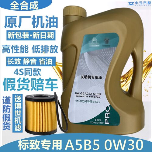 A5B50w30中国石化全合成机油