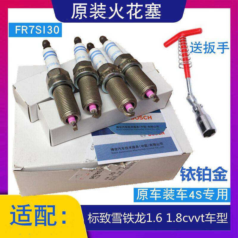 原装博世适配标致301 C4世嘉308S 408爱丽舍2008 C4L C3XR火花塞