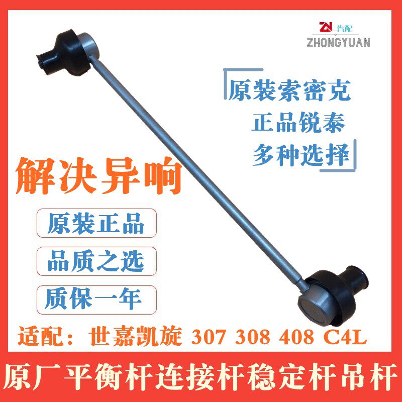 适配标致307 408世嘉308凯旋C4L平衡杆连接杆 稳定拉杆竖拉杆球头