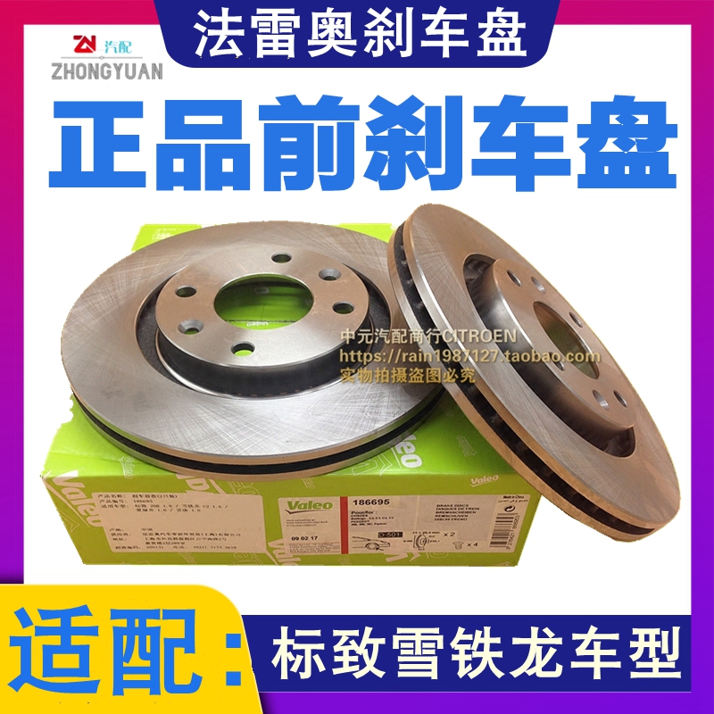 标致全新爱丽舍c3xr正品前刹车盘