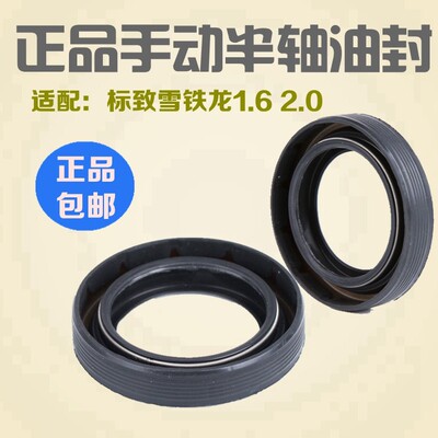 标致307世嘉308爱丽舍半轴油封