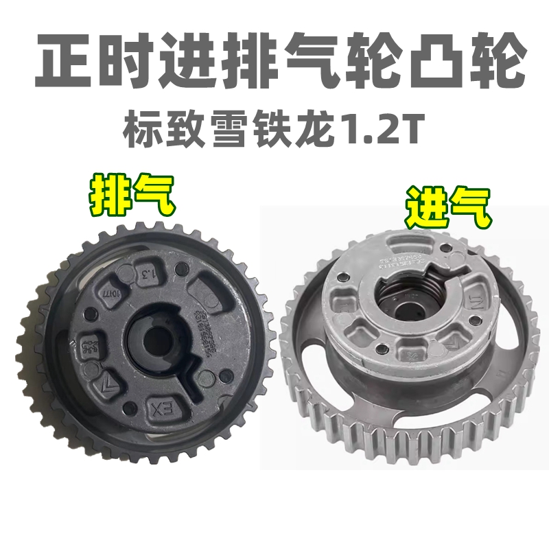 原厂标志雪铁龙1.2T正时进排气轮